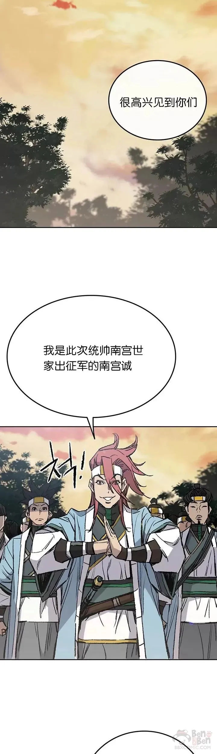 第63话 渣男宋宇文 第14页