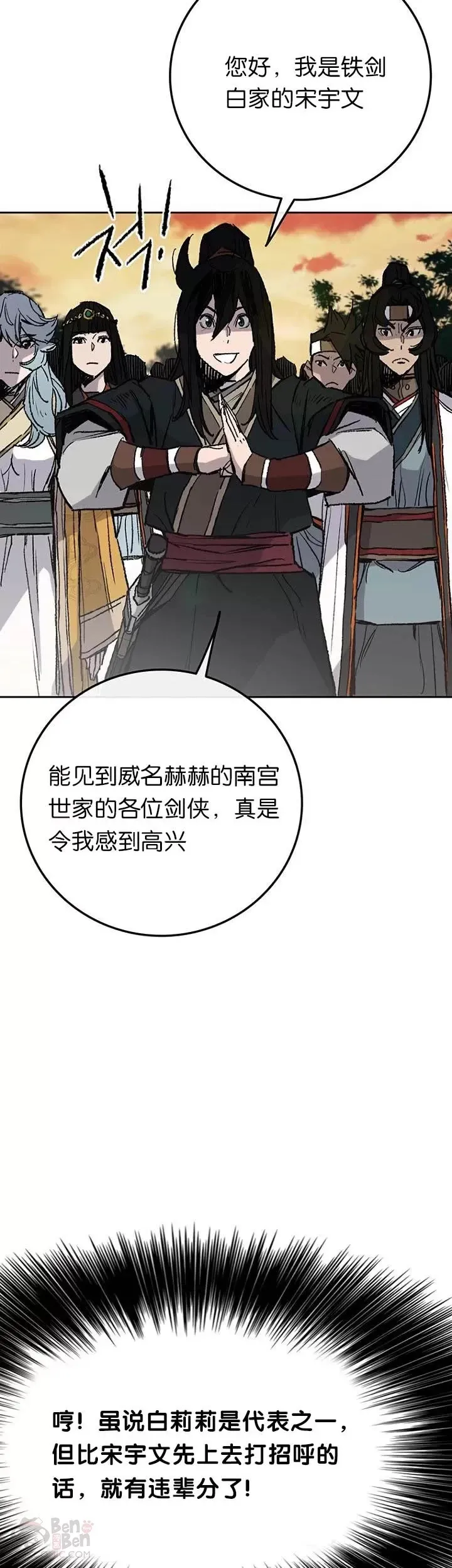 第63话 渣男宋宇文 第15页