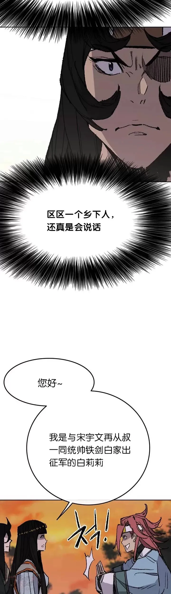 第63话 渣男宋宇文 第16页