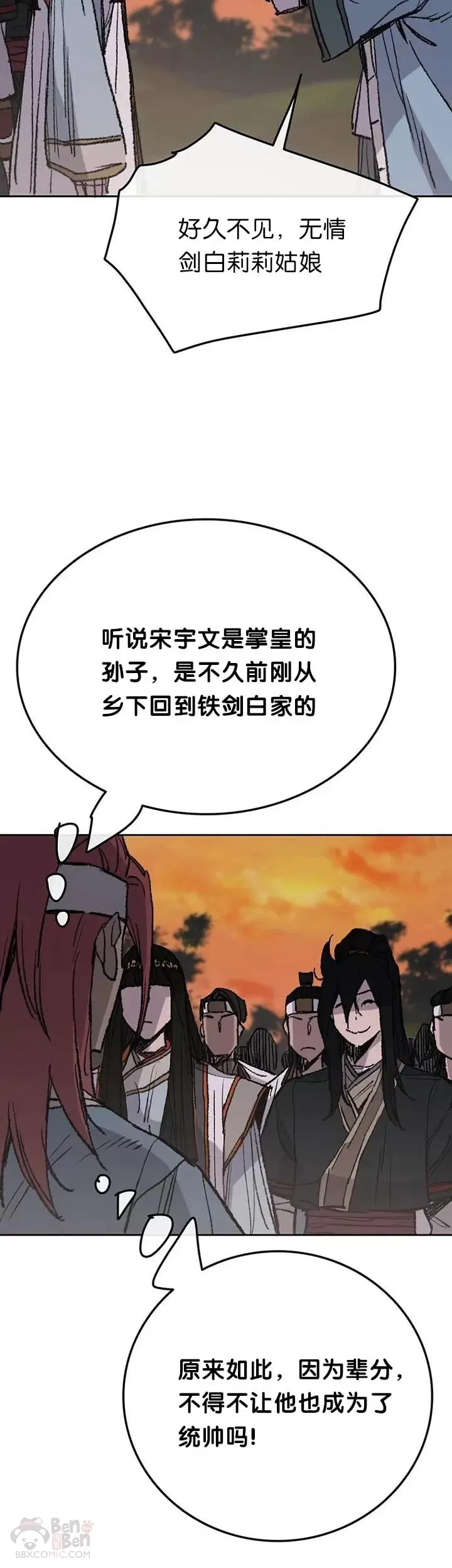 第63话 渣男宋宇文 第17页
