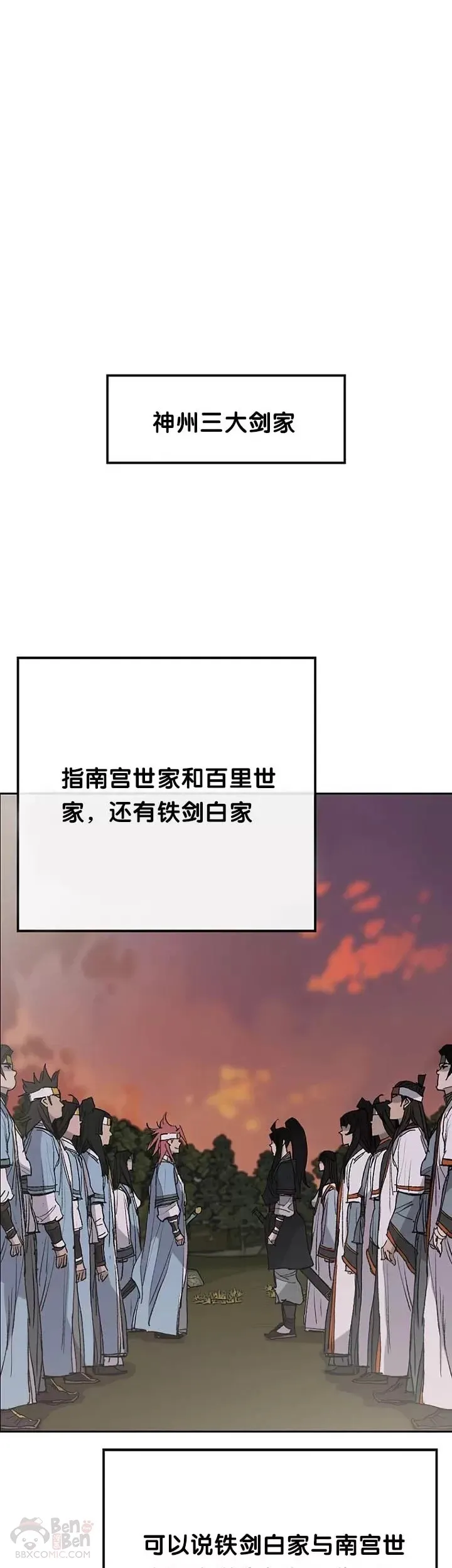 第63话 渣男宋宇文 第18页