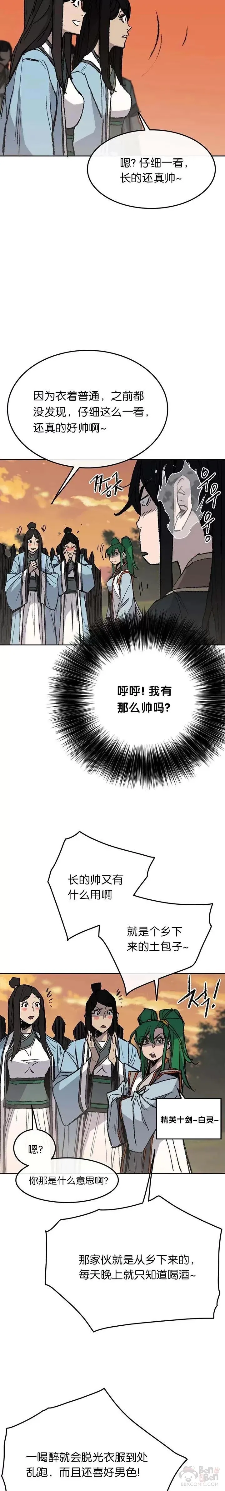 第63话 渣男宋宇文 第22页