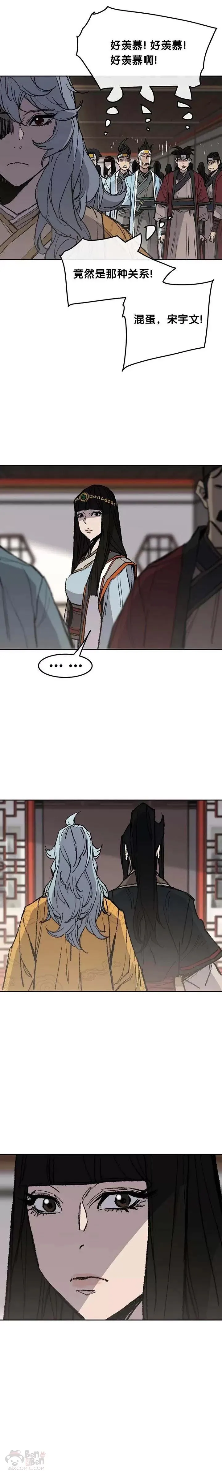 第63话 渣男宋宇文 第25页