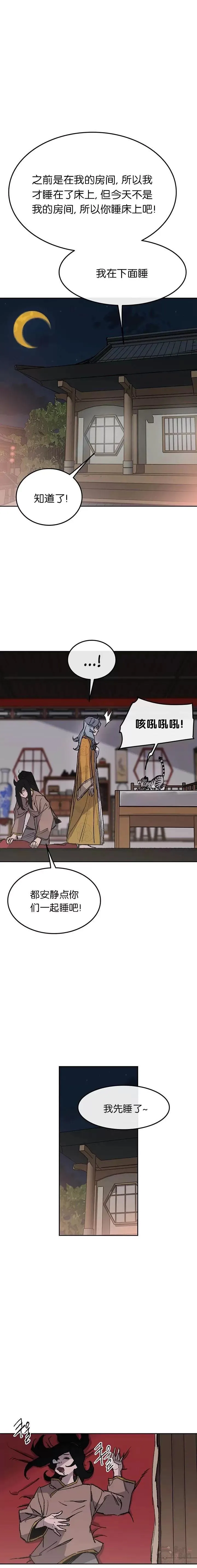 第63话 渣男宋宇文 第26页