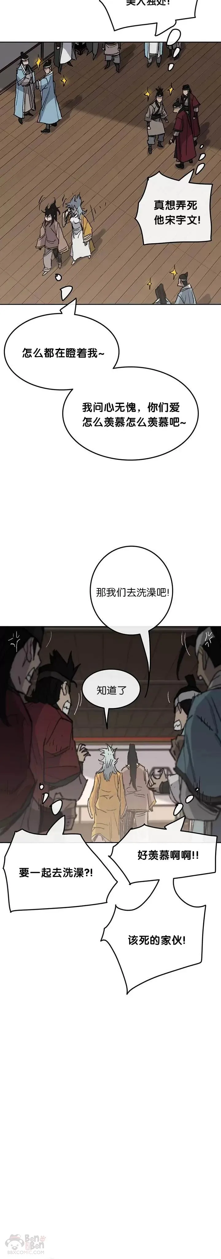 第63话 渣男宋宇文 第32页
