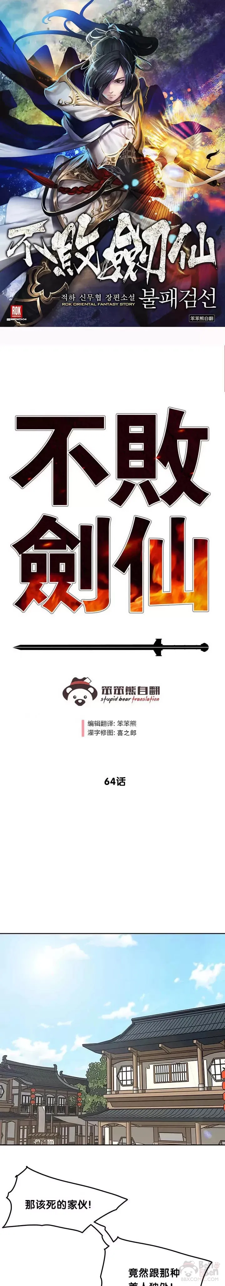 第64话 伤自尊的白道君 第1页