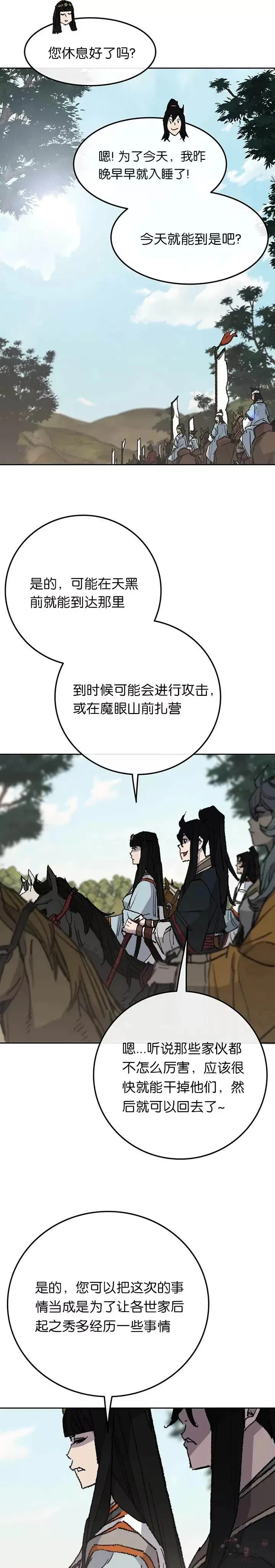 第64话 伤自尊的白道君 第3页