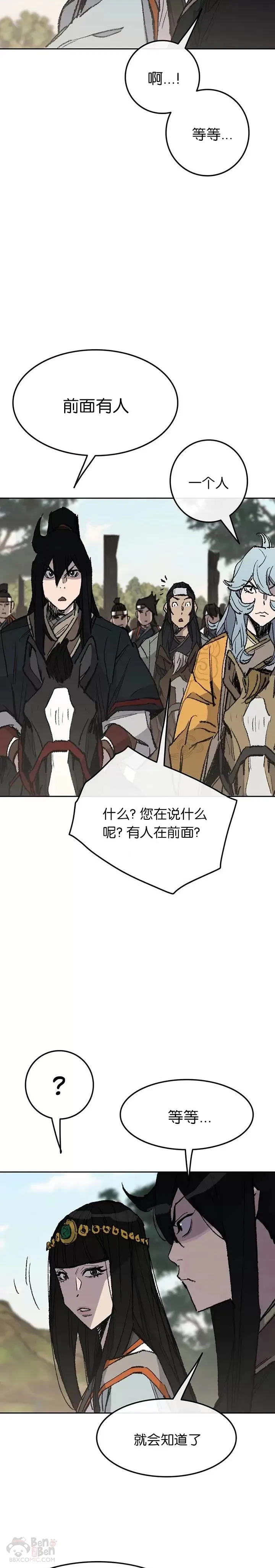 第64话 伤自尊的白道君 第4页