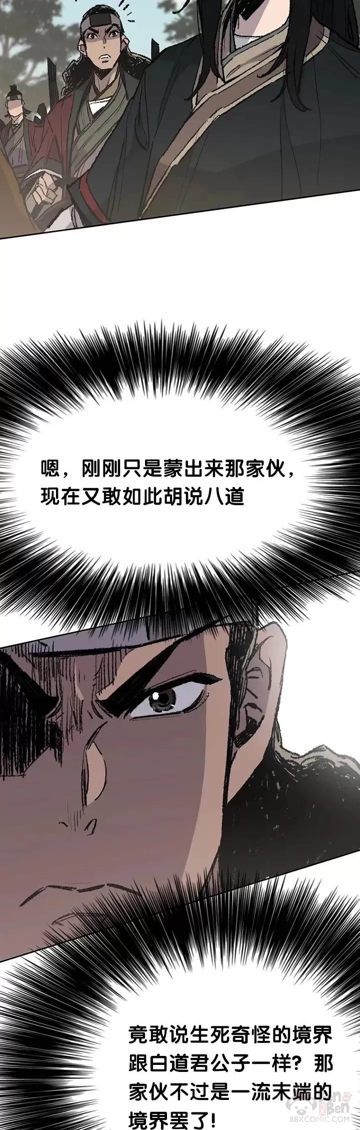 第64话 伤自尊的白道君 第16页