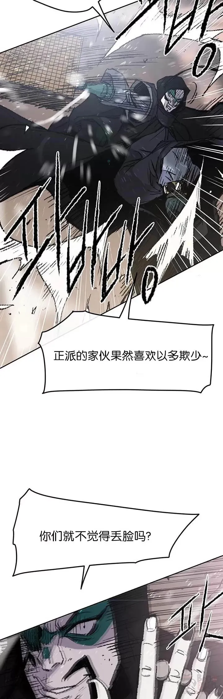 第64话 伤自尊的白道君 第22页