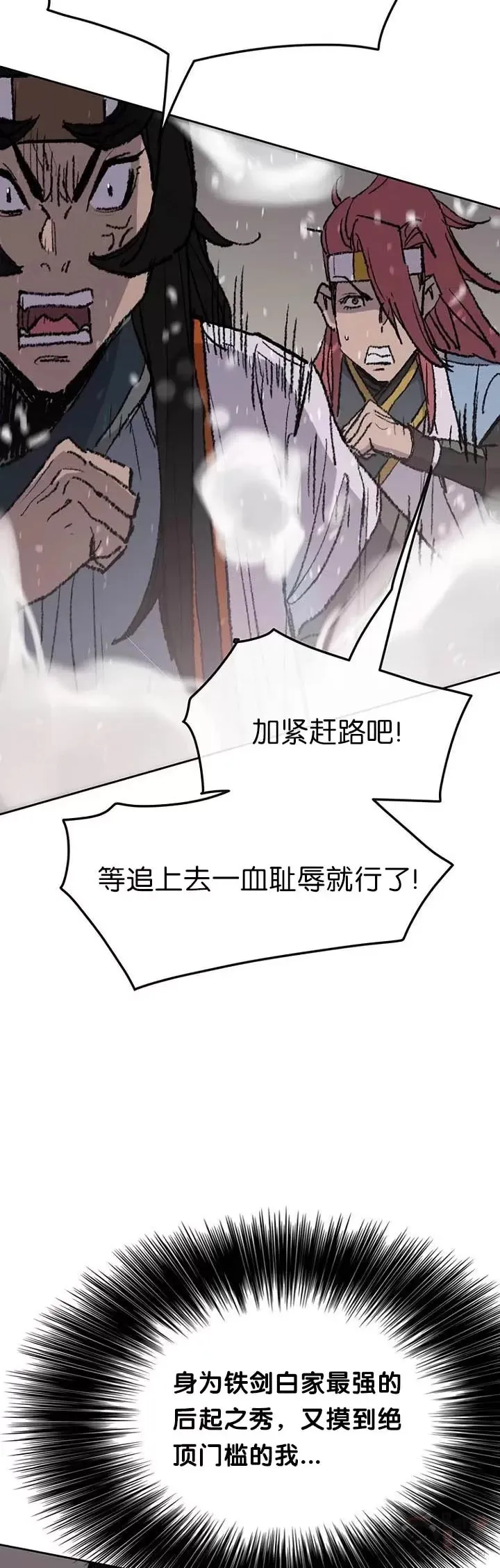 第64话 伤自尊的白道君 第25页