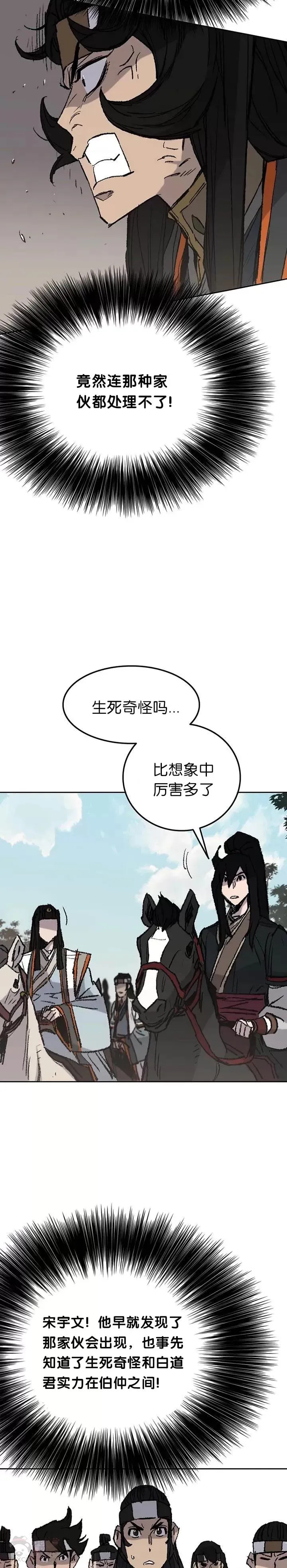 第64话 伤自尊的白道君 第26页
