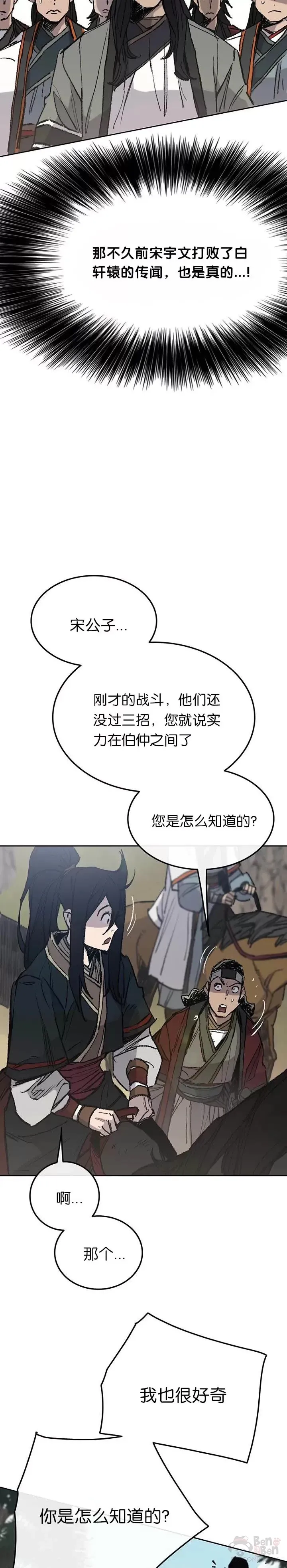 第64话 伤自尊的白道君 第27页