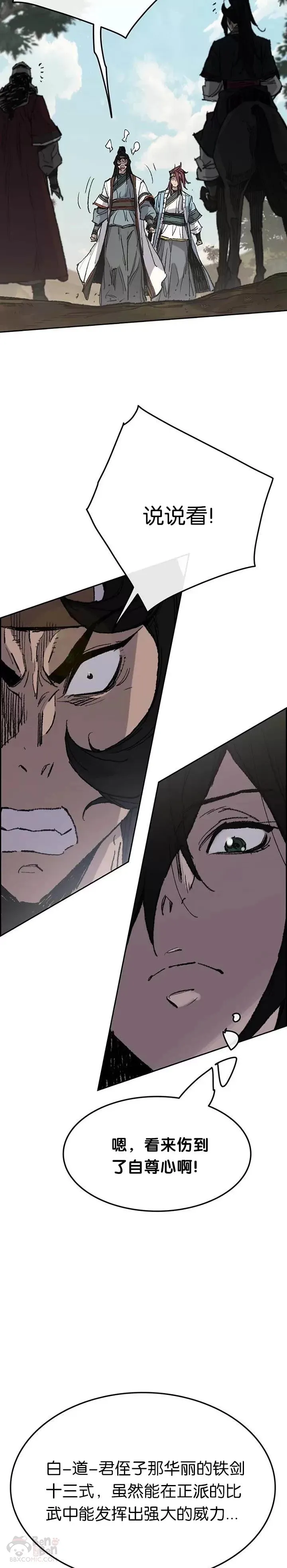 第64话 伤自尊的白道君 第28页