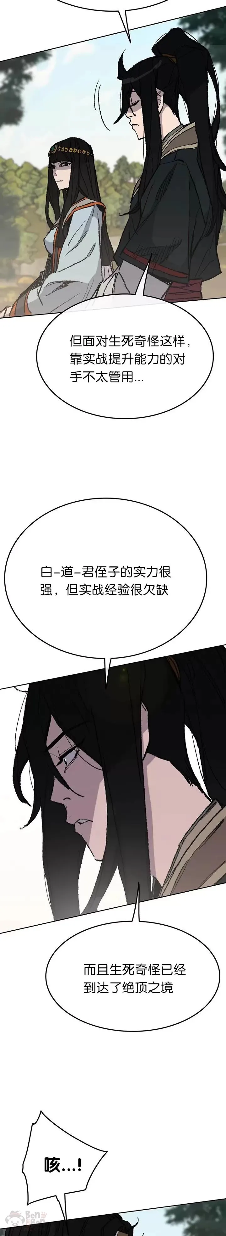 第64话 伤自尊的白道君 第29页
