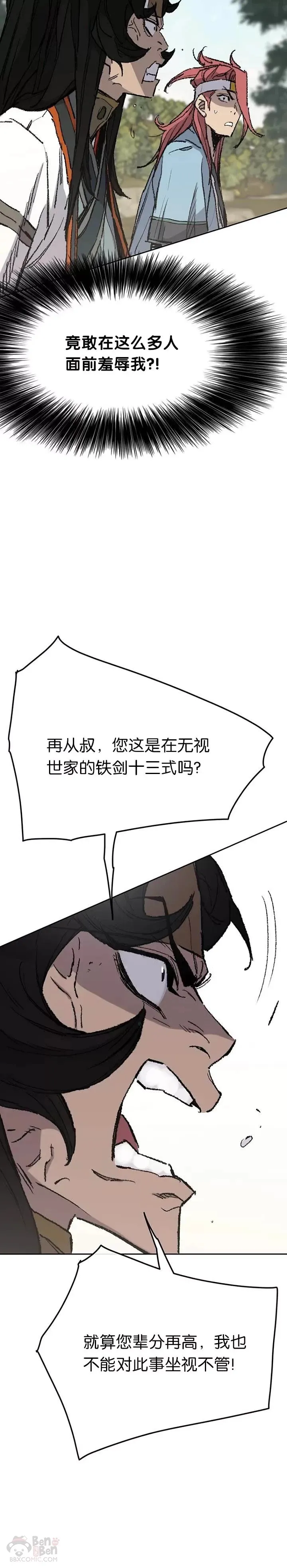 第64话 伤自尊的白道君 第30页