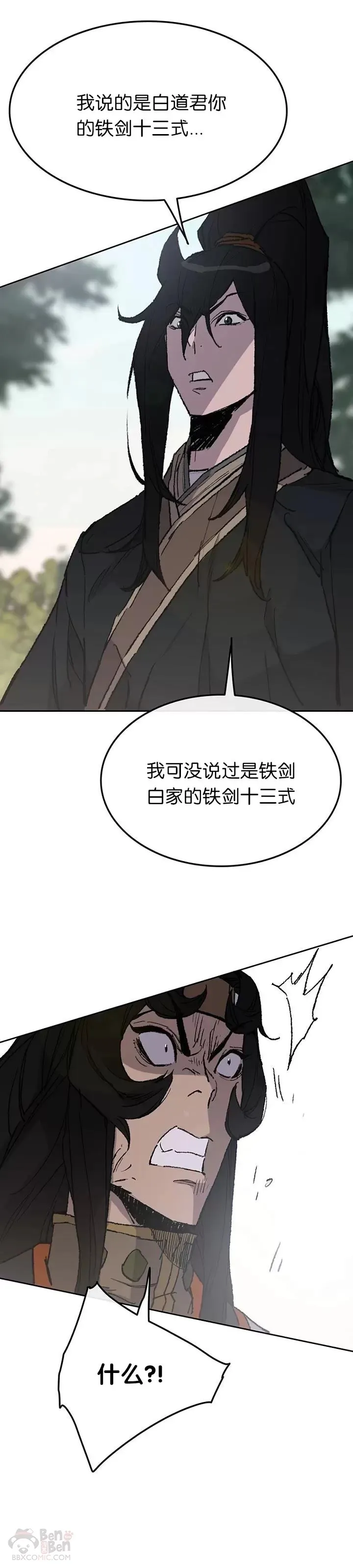 第64话 伤自尊的白道君 第31页