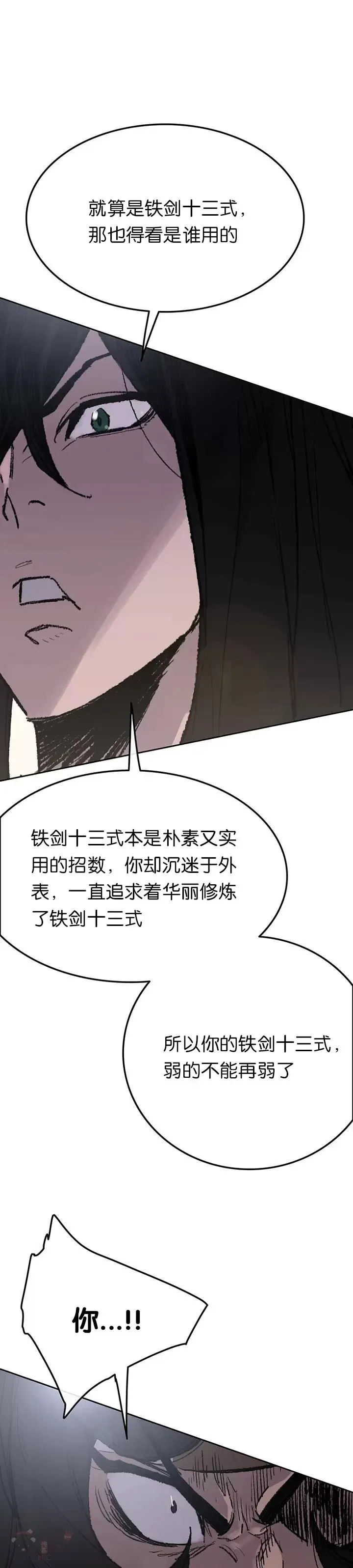 第64话 伤自尊的白道君 第32页