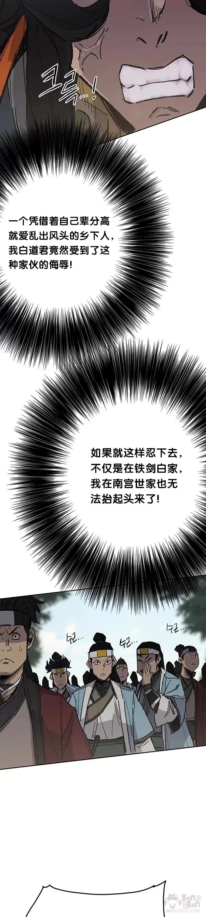第64话 伤自尊的白道君 第33页