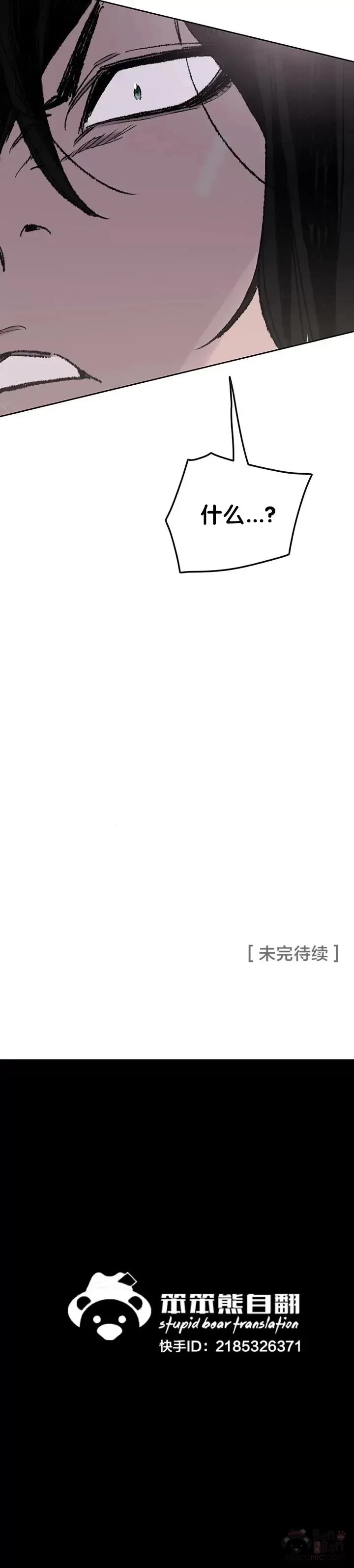 第64话 伤自尊的白道君 第35页