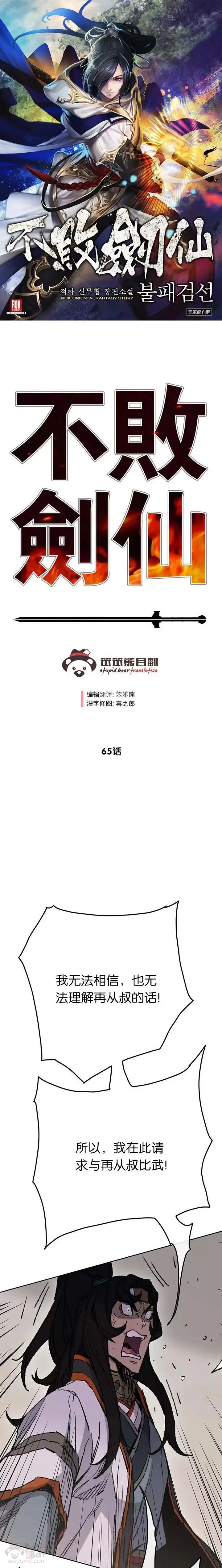 第65话 峡谷中的埋伏 第1页