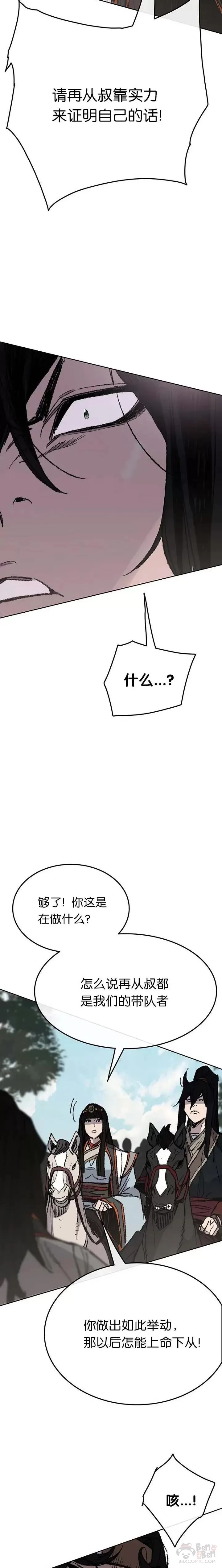第65话 峡谷中的埋伏 第2页