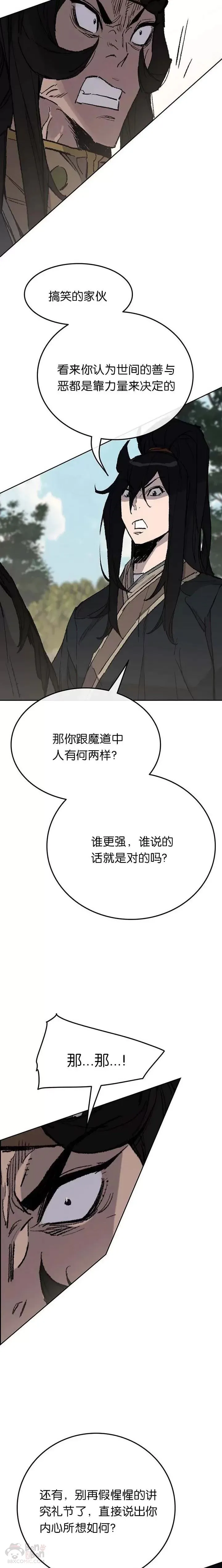 第65话 峡谷中的埋伏 第3页