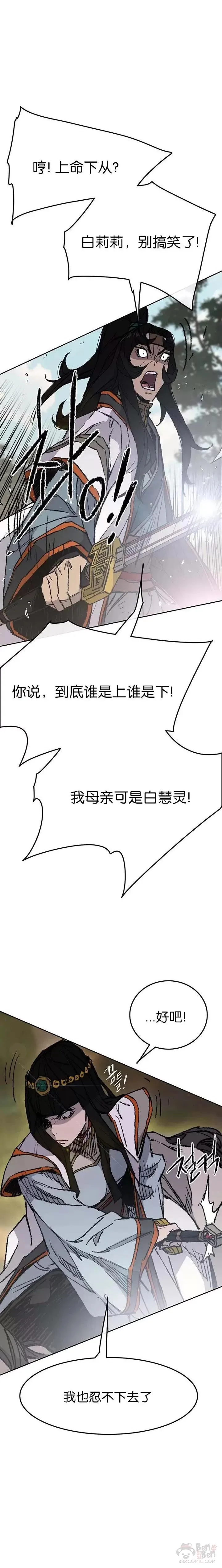 第65话 峡谷中的埋伏 第5页