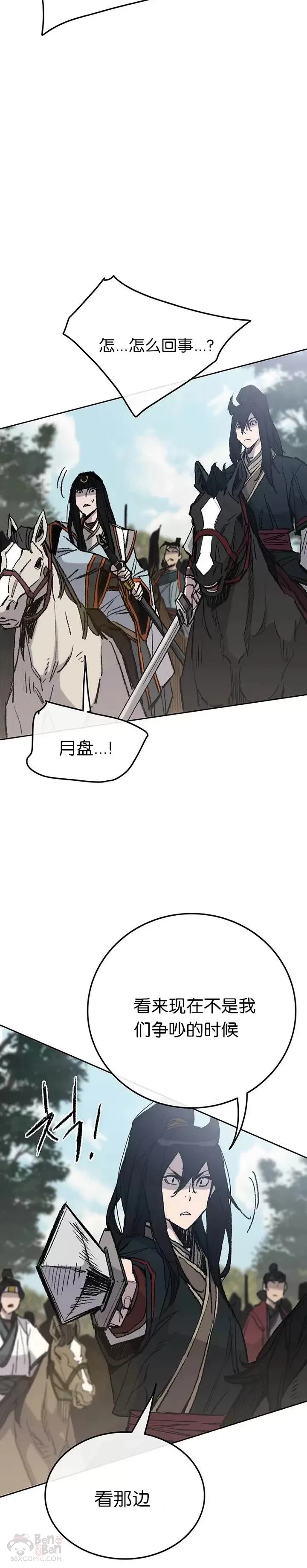第65话 峡谷中的埋伏 第9页