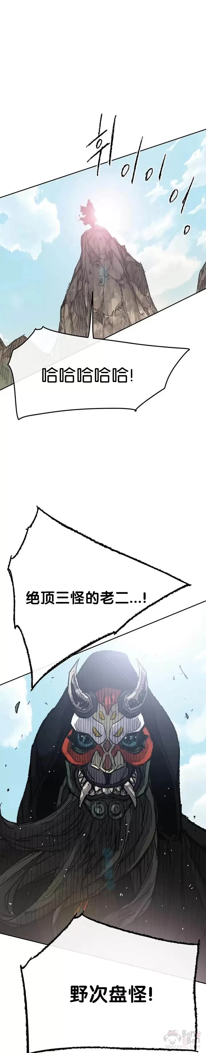 第65话 峡谷中的埋伏 第10页