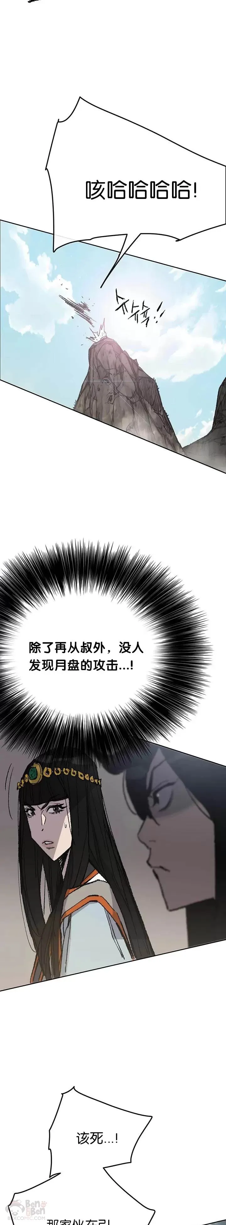 第65话 峡谷中的埋伏 第11页