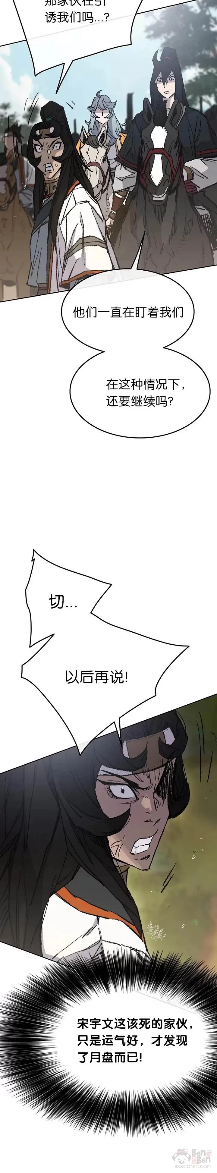 第65话 峡谷中的埋伏 第12页