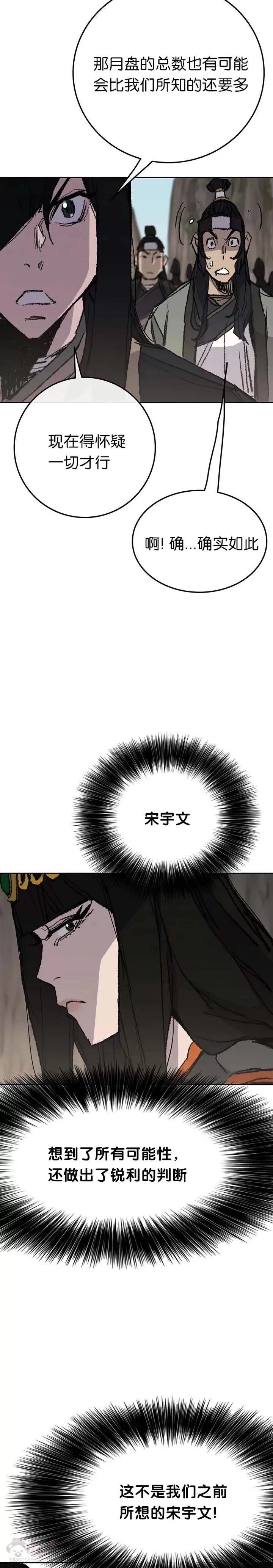 第65话 峡谷中的埋伏 第16页
