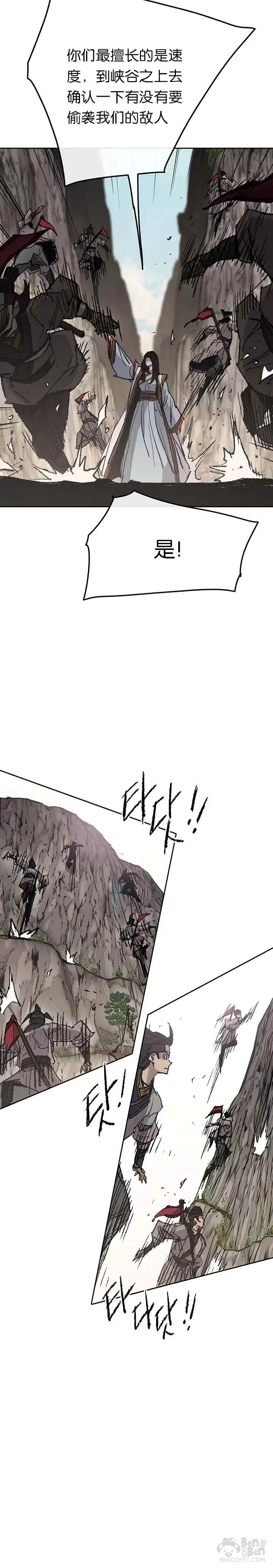 第65话 峡谷中的埋伏 第19页