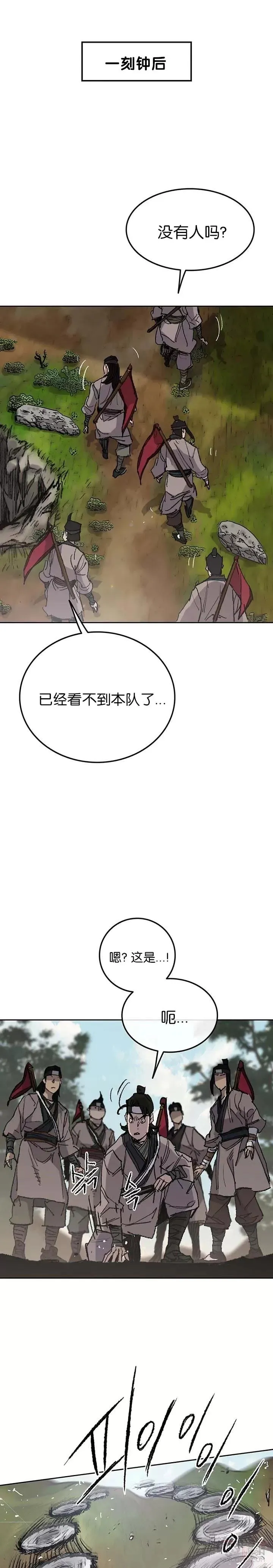 第65话 峡谷中的埋伏 第20页