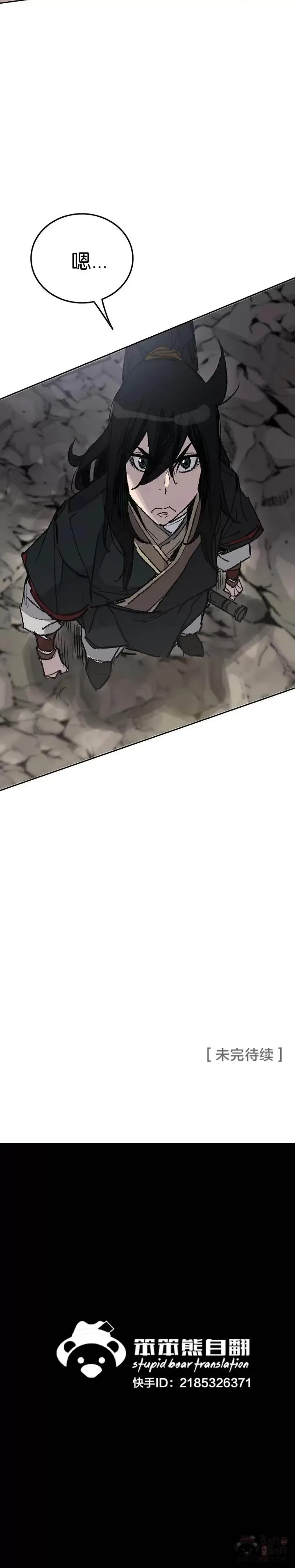 第65话 峡谷中的埋伏 第25页