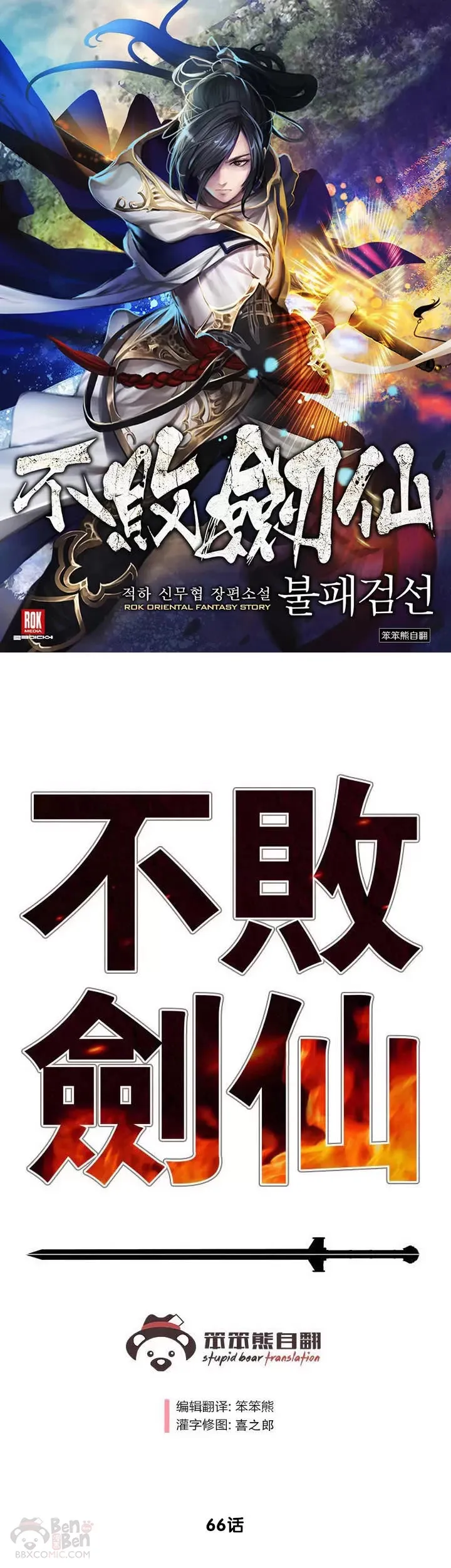 第65话 峡谷中的埋伏 第26页