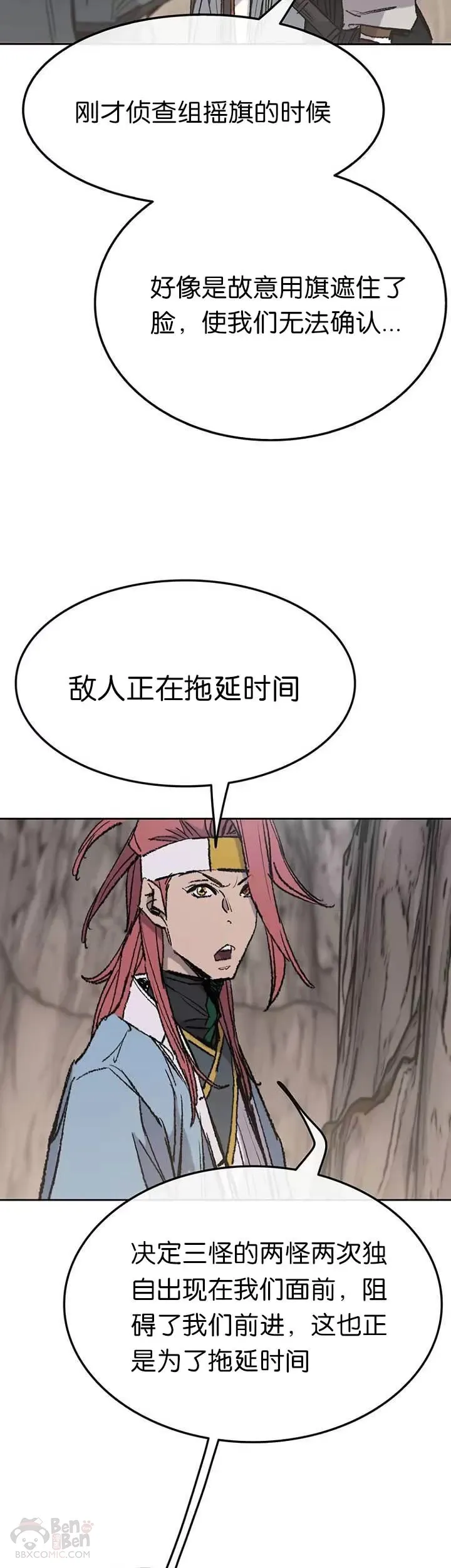 第66话 救援和突袭 第4页