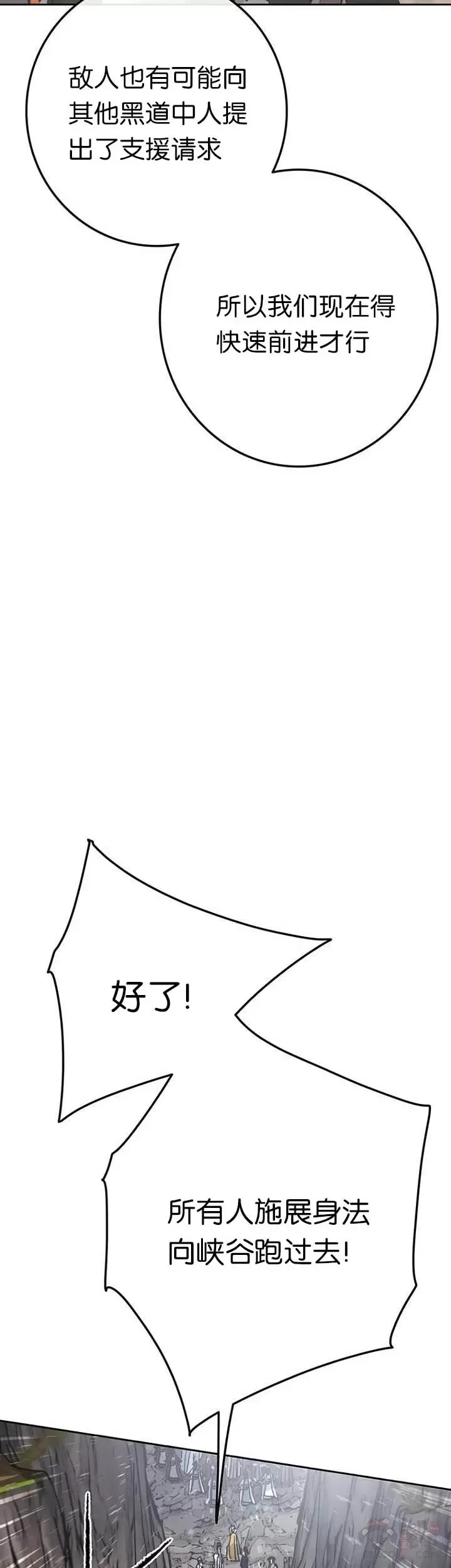 第66话 救援和突袭 第6页