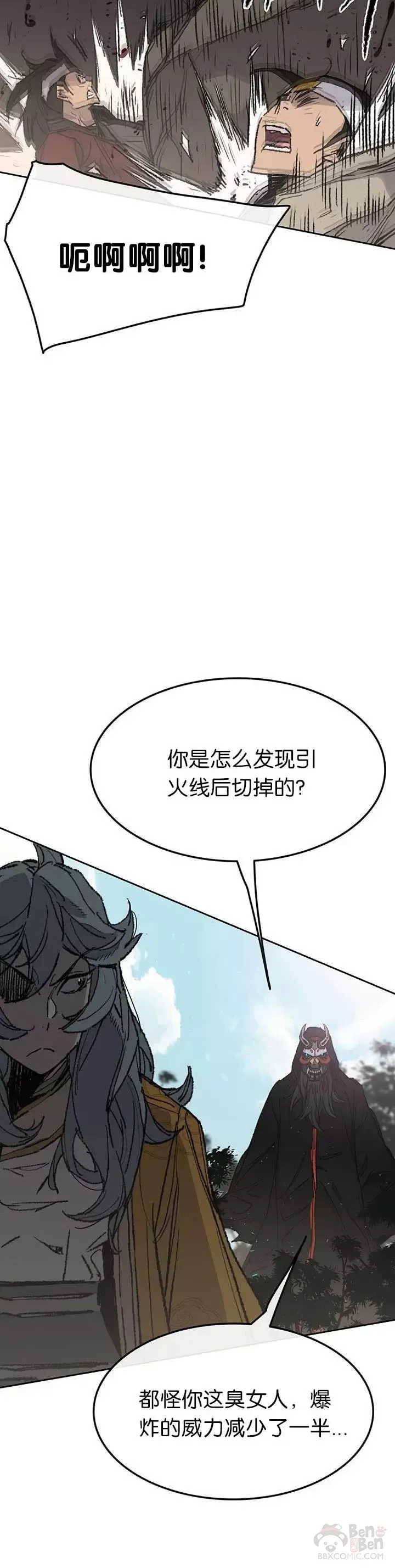 第66话 救援和突袭 第17页