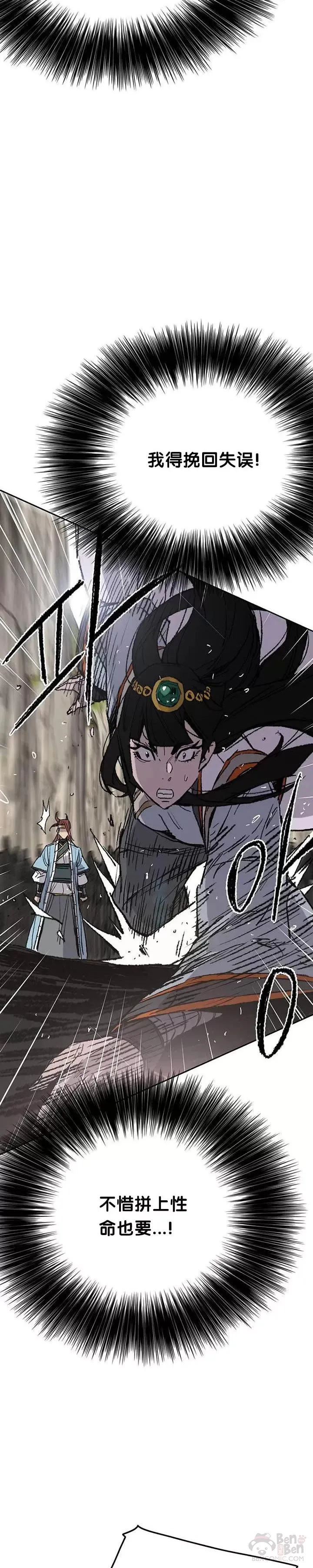 第66话 救援和突袭 第24页