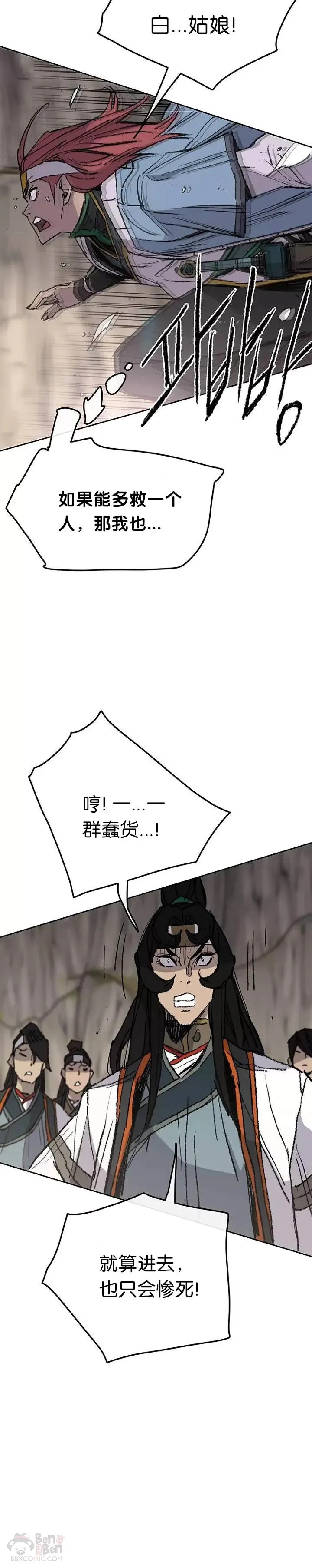 第66话 救援和突袭 第25页