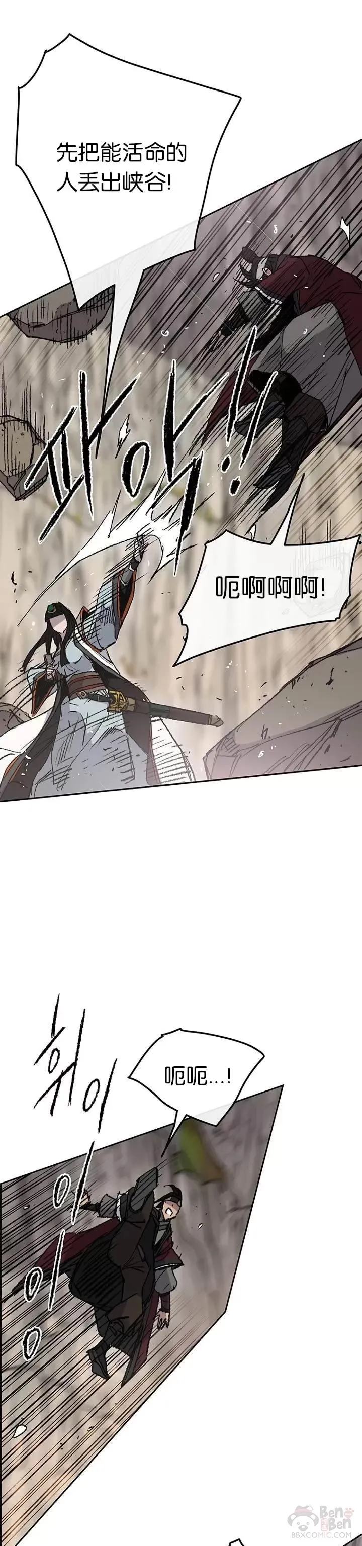 第66话 救援和突袭 第26页