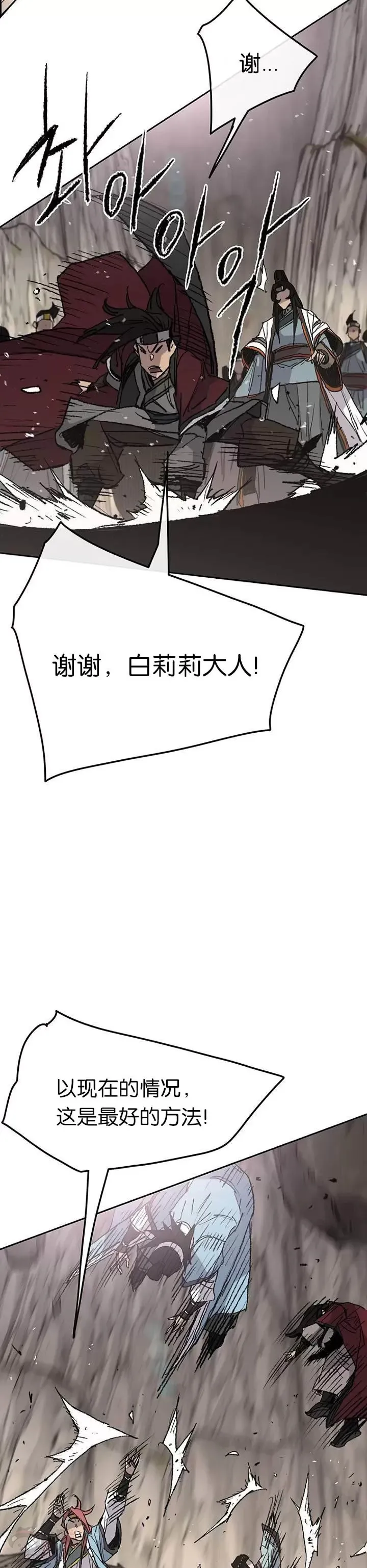 第66话 救援和突袭 第27页