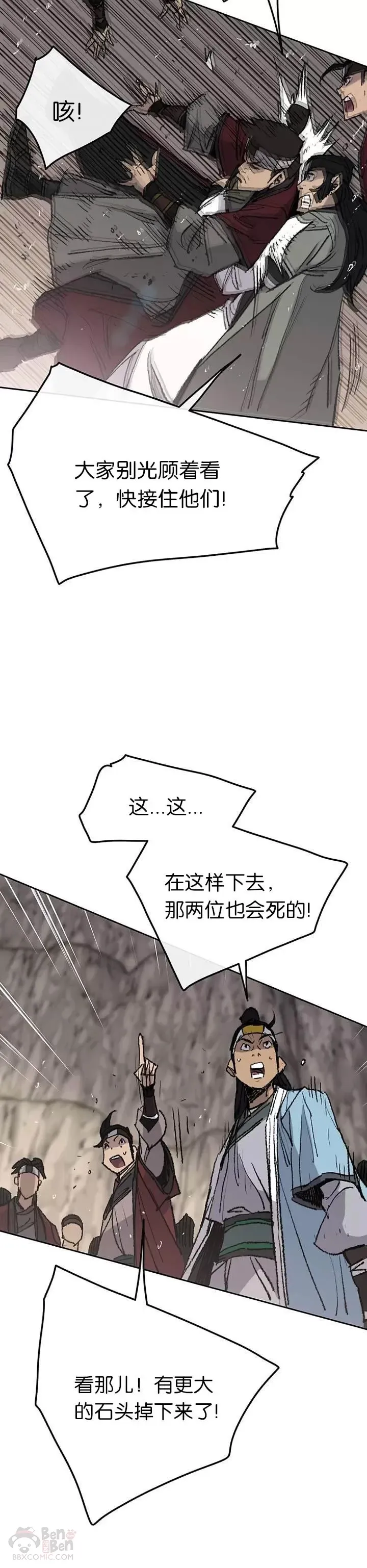 第66话 救援和突袭 第29页