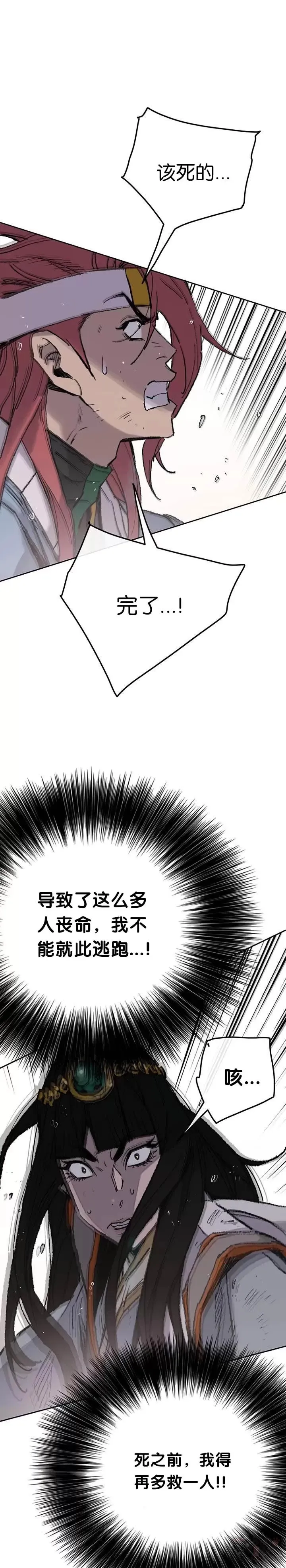 第66话 救援和突袭 第31页