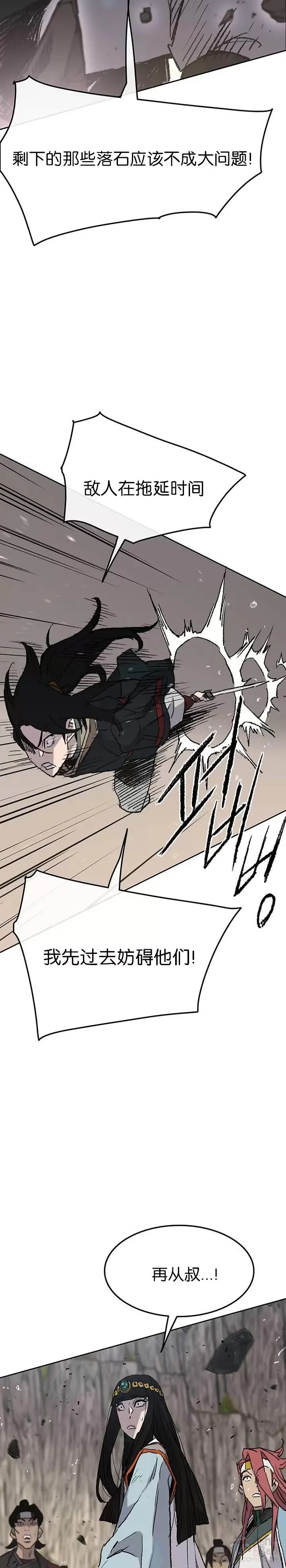 第66话 救援和突袭 第34页
