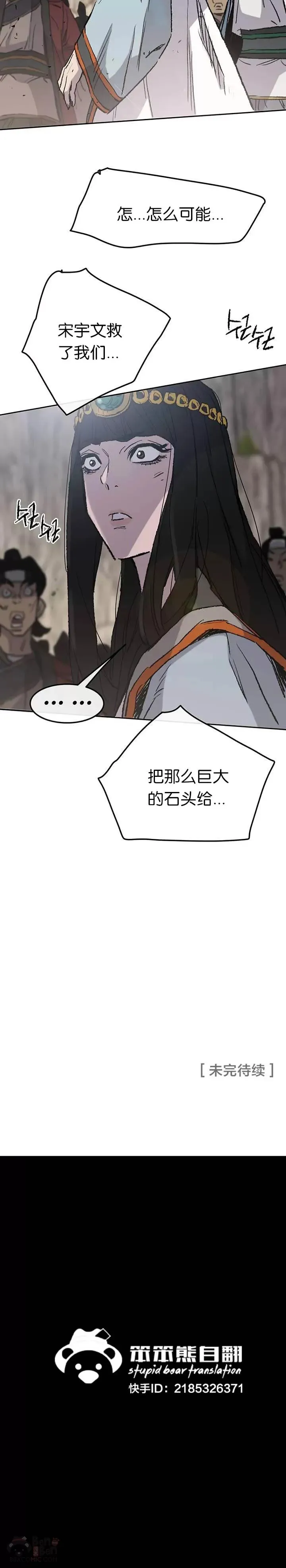 第66话 救援和突袭 第35页