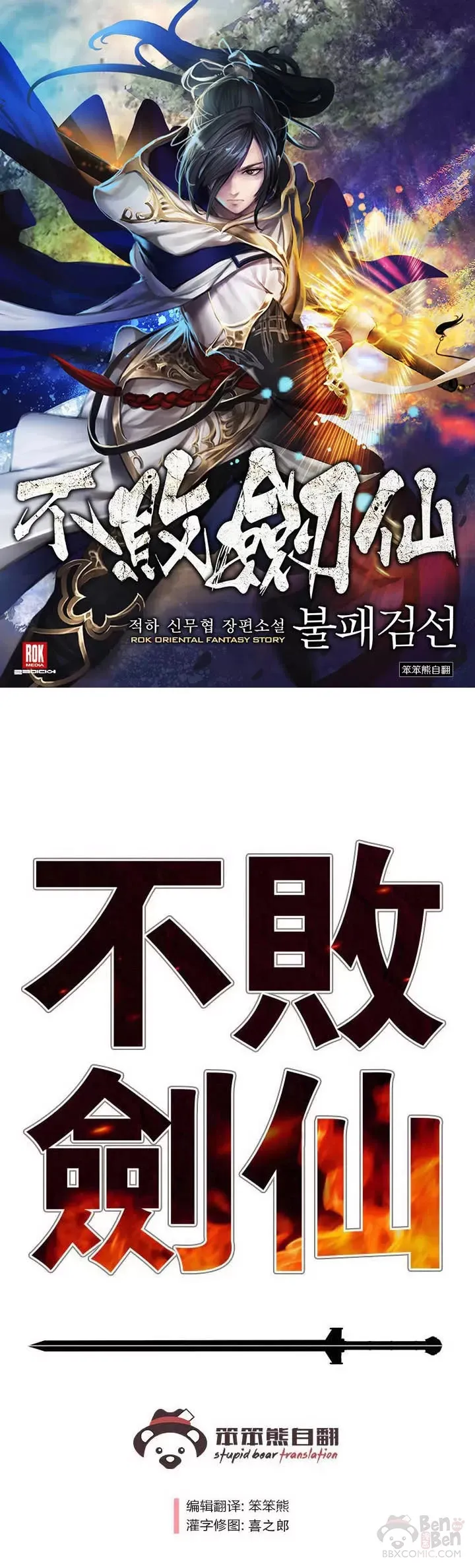 第67话 三怪的联合军 第1页