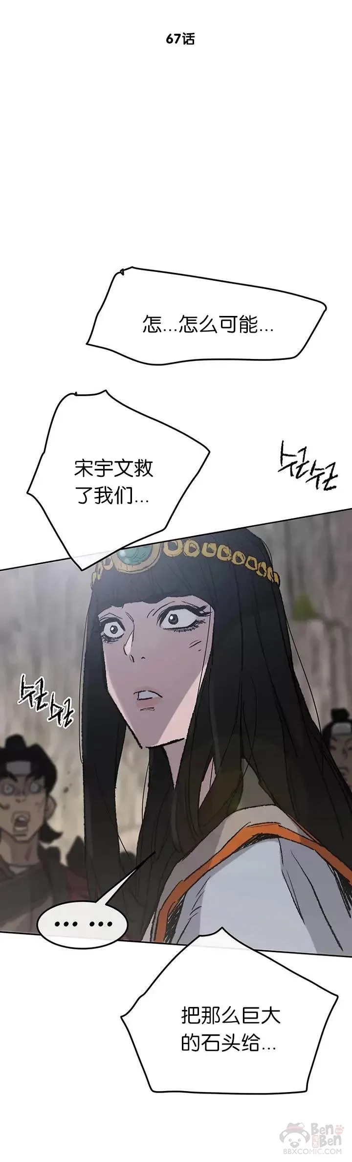 第67话 三怪的联合军 第2页